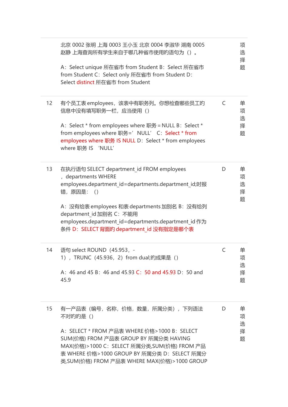 2025年国税计算机考试全部试题_第3页