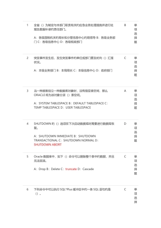 2025年国税计算机考试全部试题