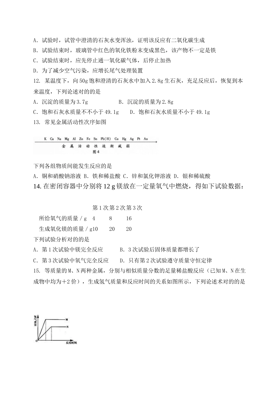 2025年广西钦州市高一化学上册入学考试试题_第3页