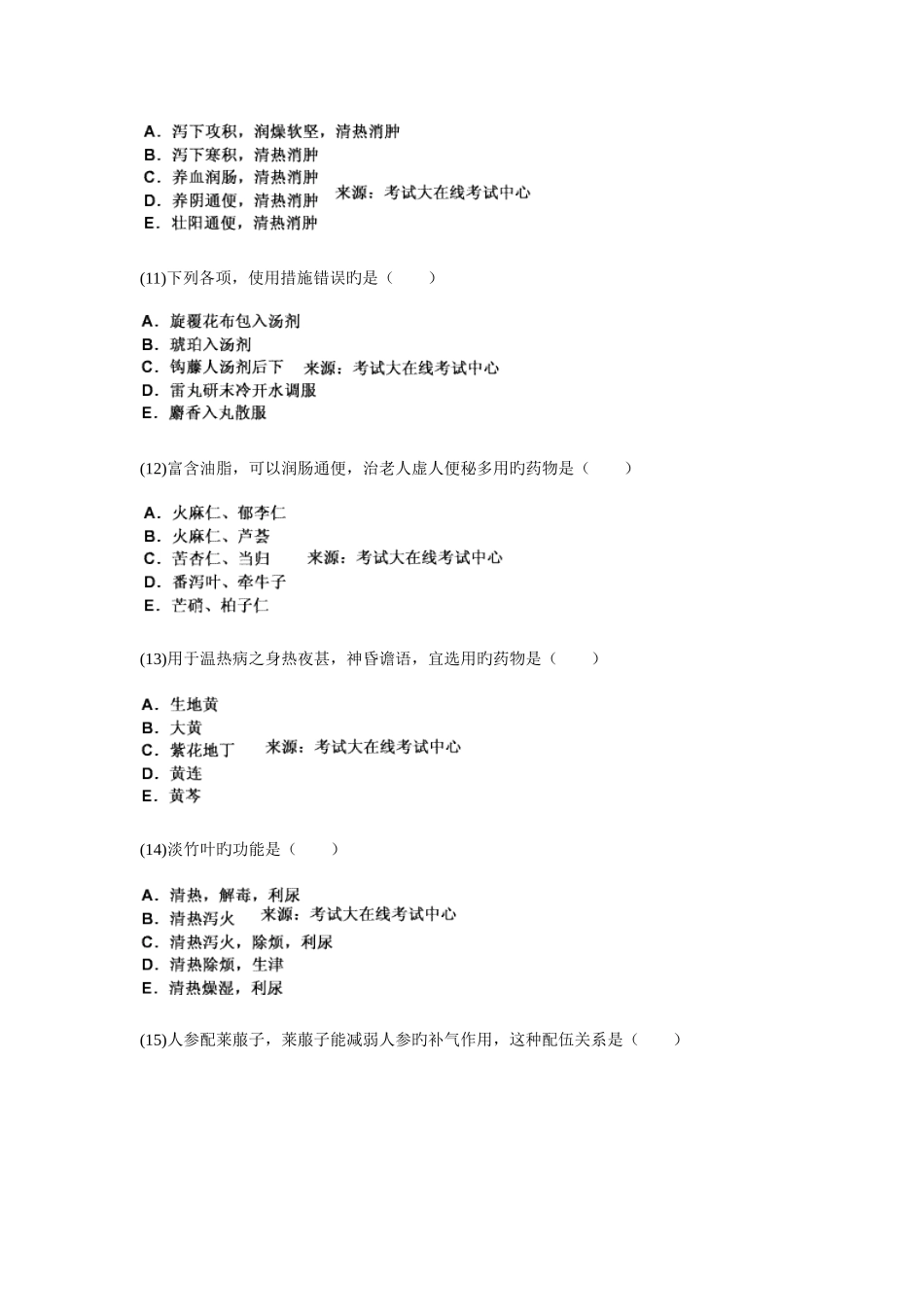 2025年中西医结合执业医师资格考试中药学习题_第3页
