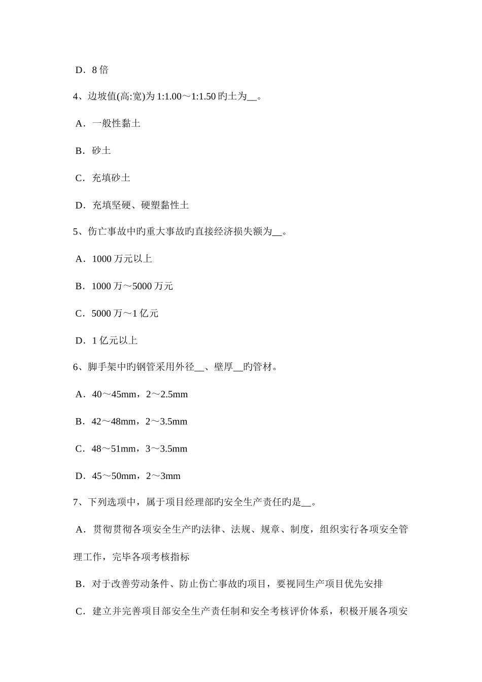 2025年上半年江西省建筑施工B类安全员考试试题_第2页