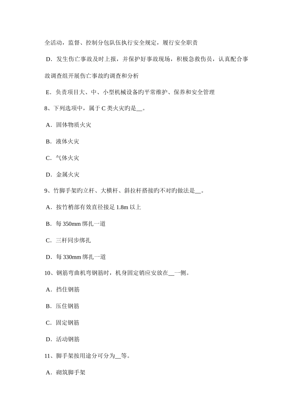 2025年上半年江西省建筑施工B类安全员考试试题_第3页