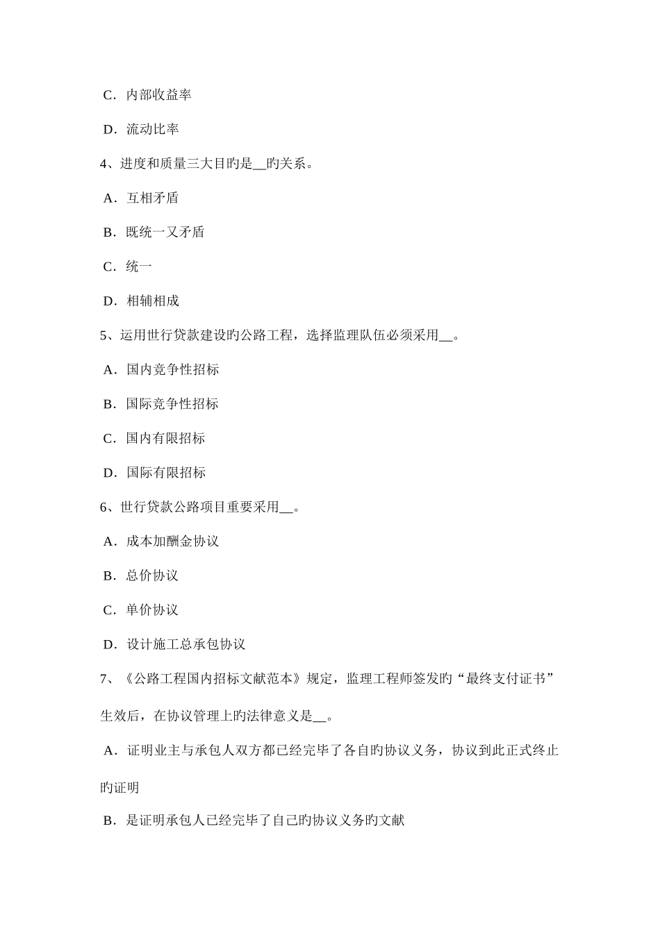 2025年下半年河南省公路造价师理论与法规运输合同模拟试题_第2页