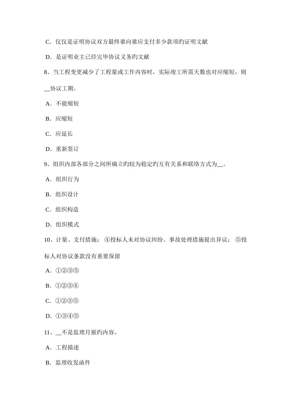 2025年下半年河南省公路造价师理论与法规运输合同模拟试题_第3页