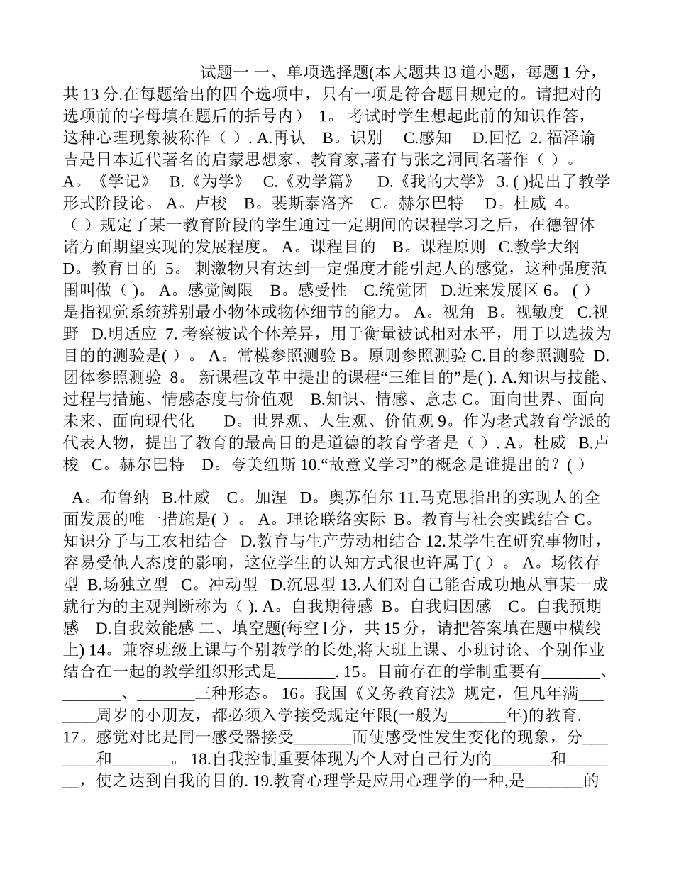 2025年教育理论综合知识试题及答案_第1页