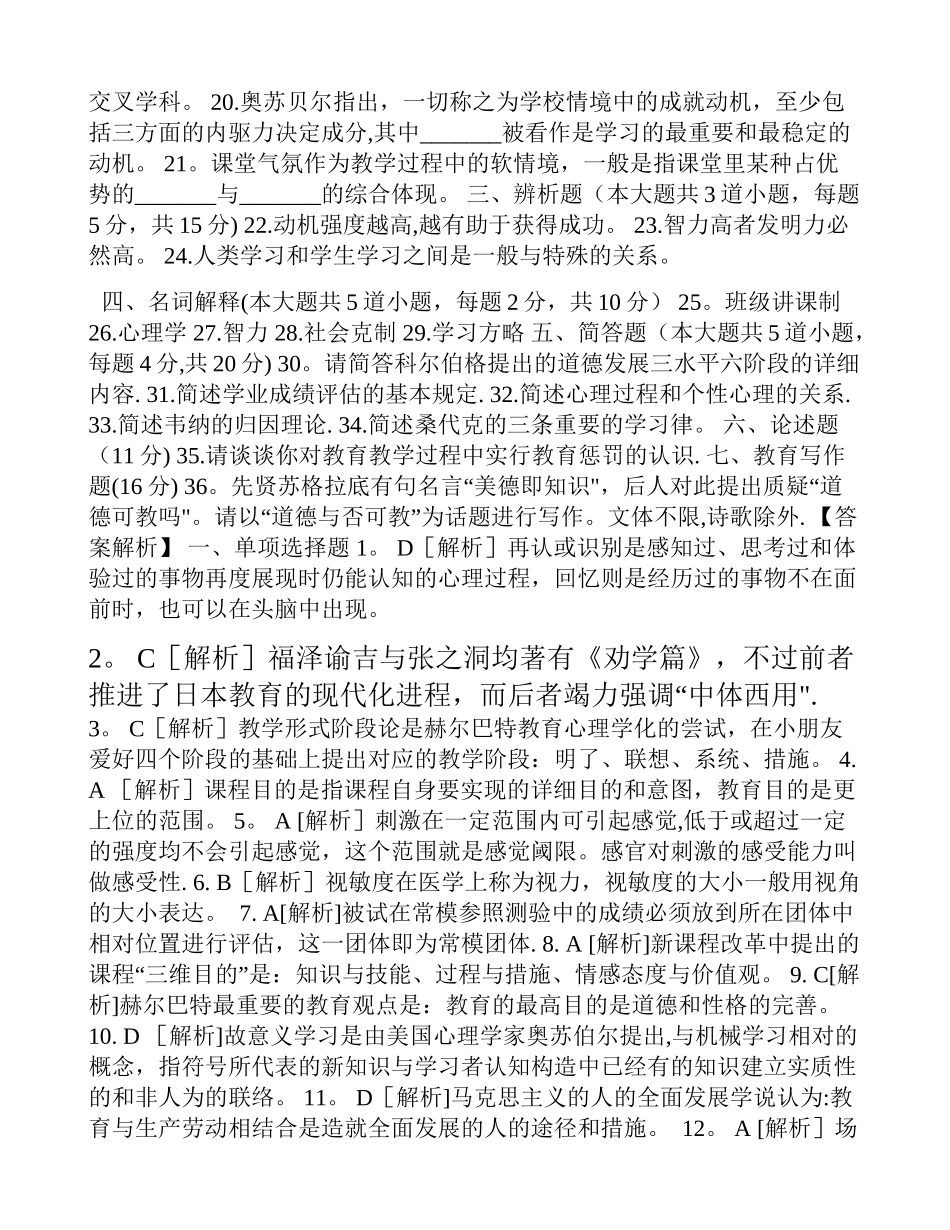 2025年教育理论综合知识试题及答案_第2页