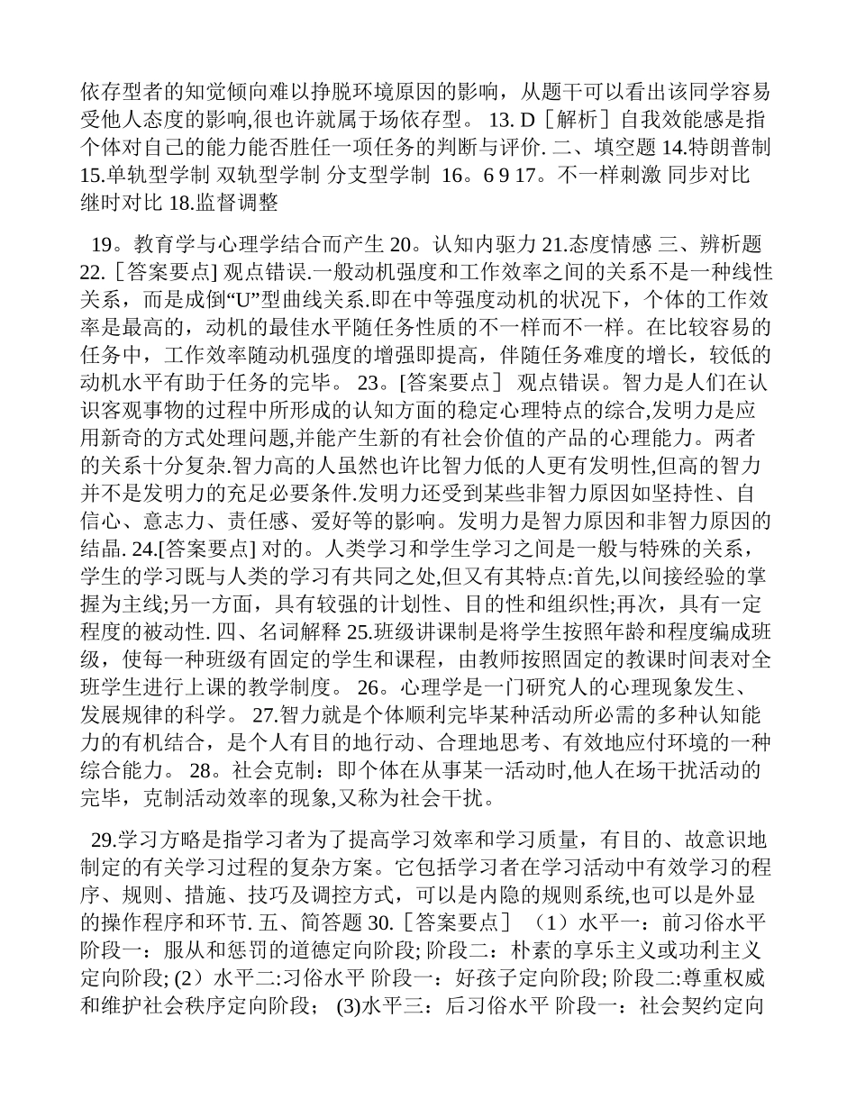 2025年教育理论综合知识试题及答案_第3页