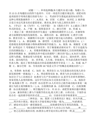 2025年教育理论综合知识试题及答案
