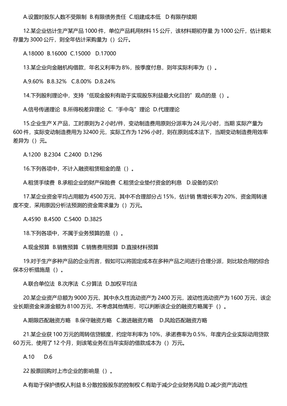 2025年中级会计财务管理真题及答案解析一_第2页