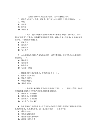2025年安全工程师考试《安全生产管理》备考习题