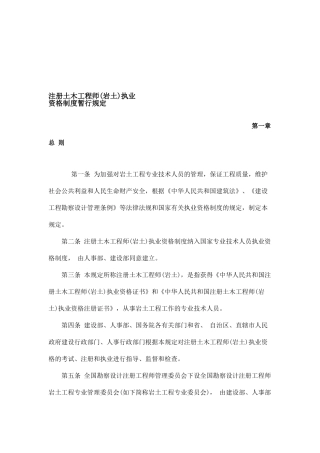 2025年注册土木工程师岩土执业资格制度暂行规定