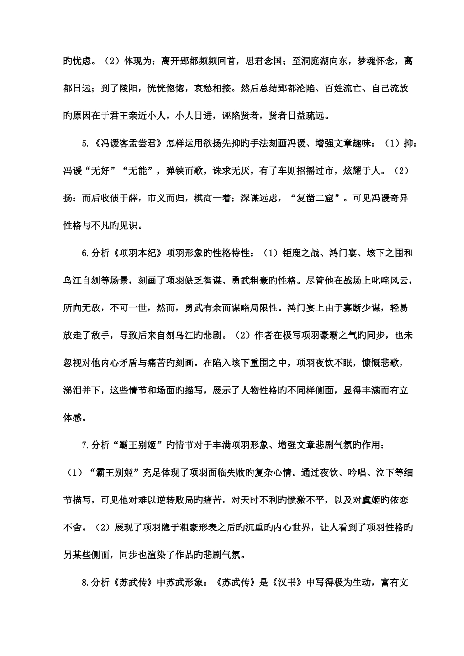 2025年古代文学史自考复习教材_第2页