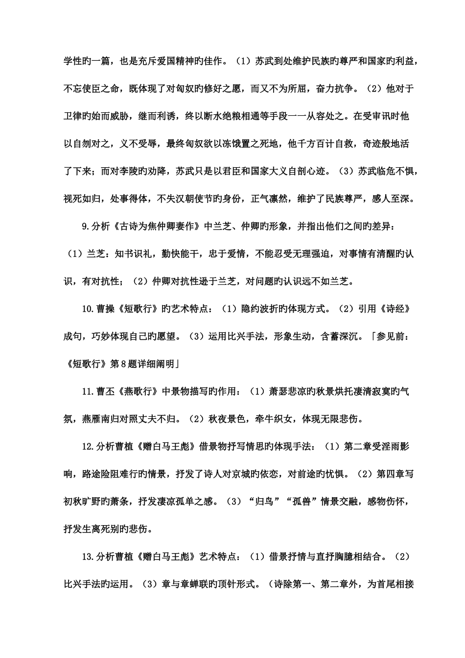 2025年古代文学史自考复习教材_第3页