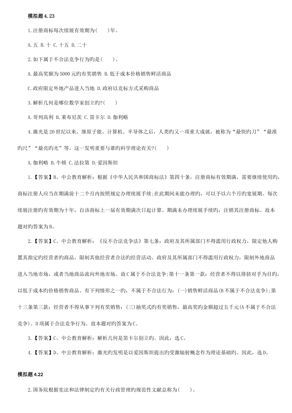 2025年事业单位公共基础知识题库_第1页