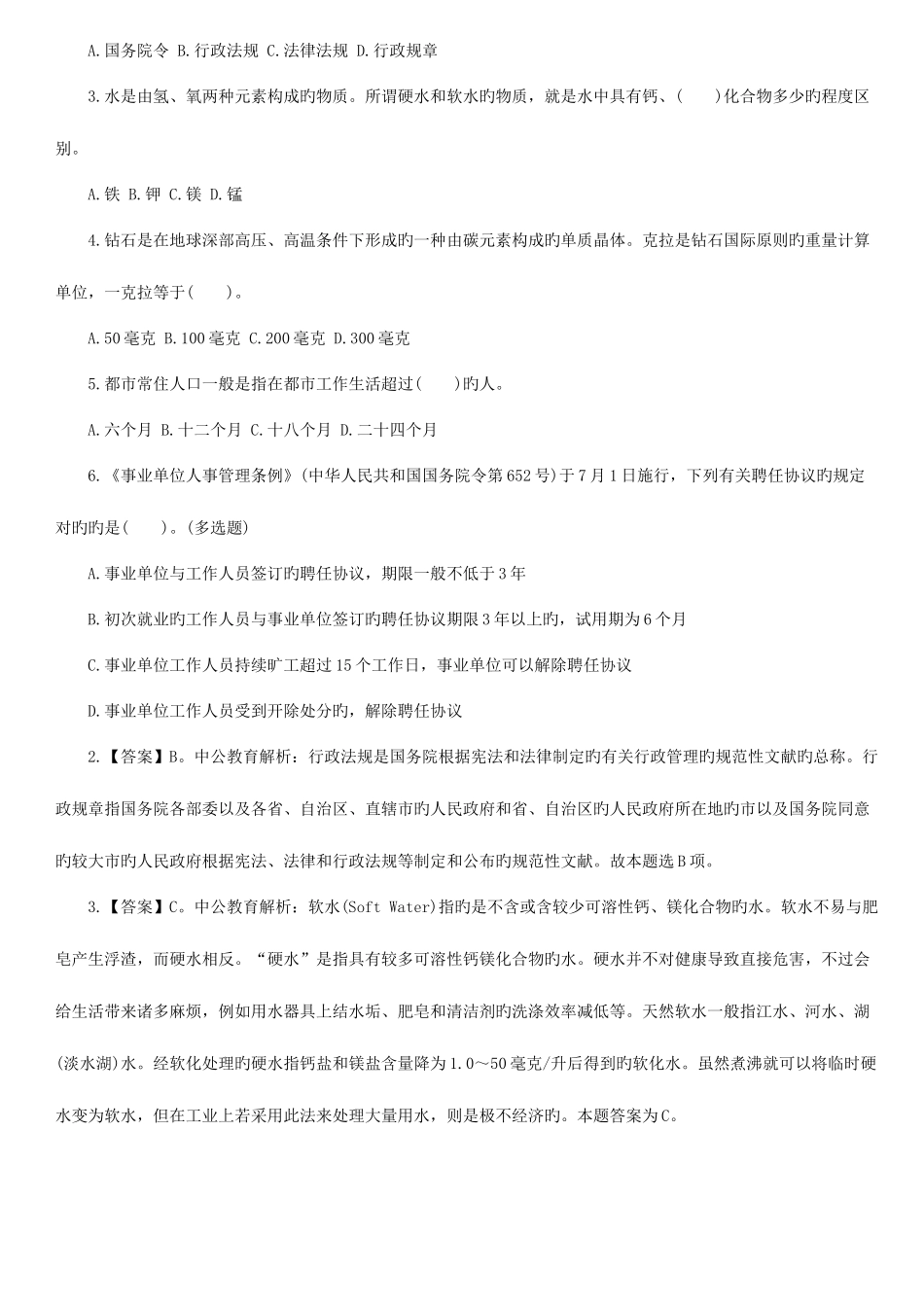 2025年事业单位公共基础知识题库_第2页