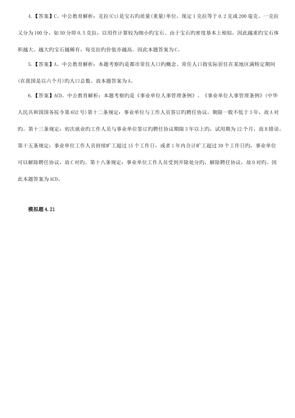 2025年事业单位公共基础知识题库_第3页