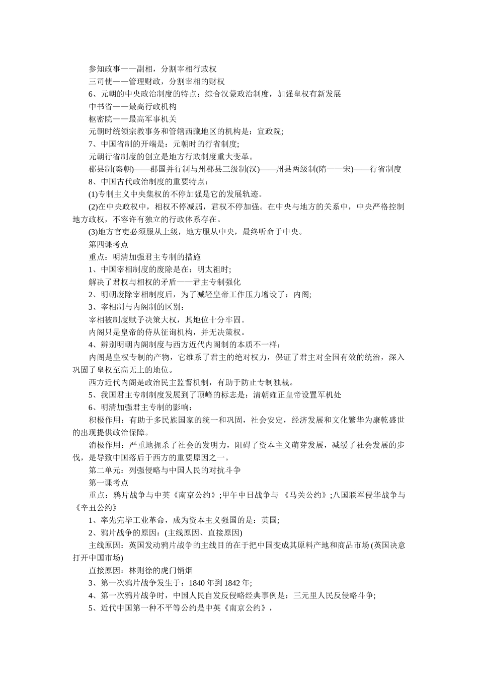 2025年完整高中历史必修三知识点总结_第2页