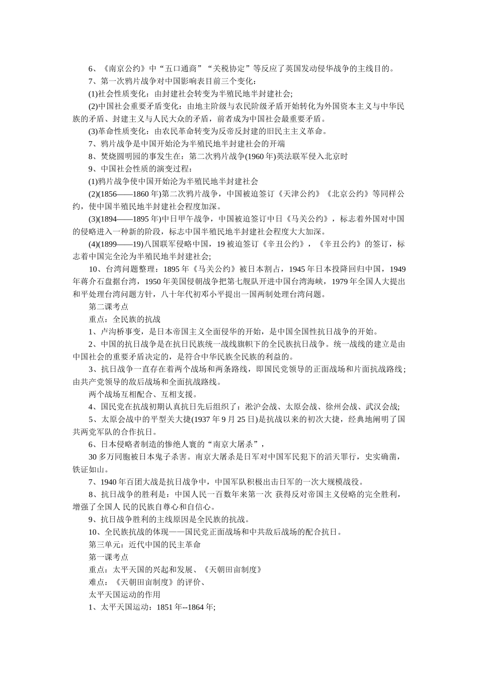 2025年完整高中历史必修三知识点总结_第3页