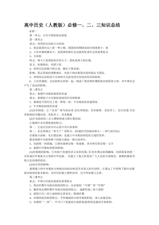2025年完整高中历史必修三知识点总结