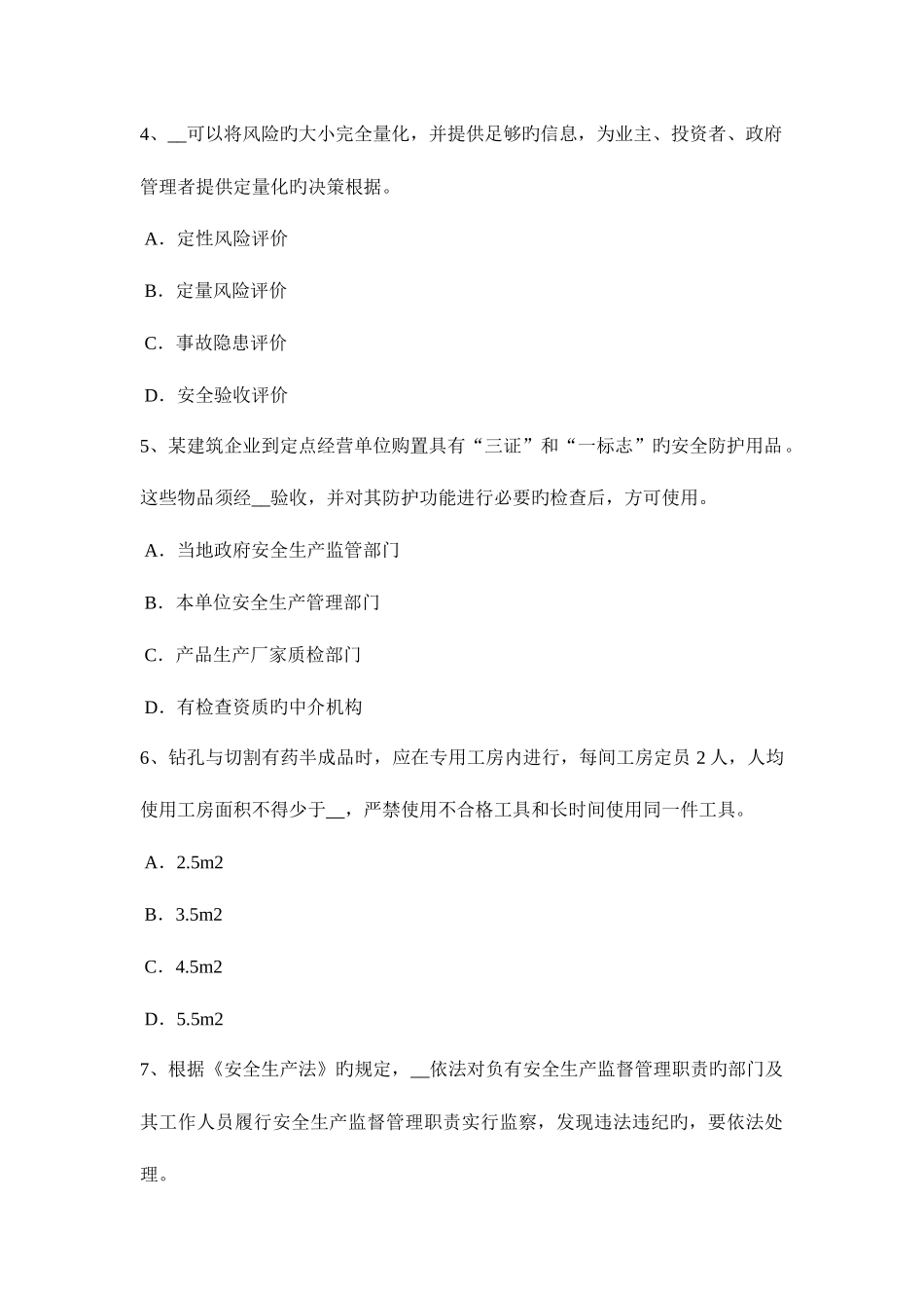 2025年上海安全工程师安全生产法安全设备设施考试题_第2页