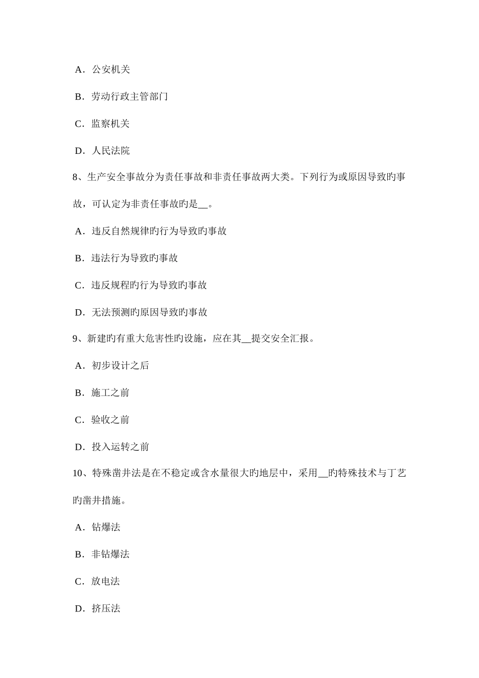 2025年上海安全工程师安全生产法安全设备设施考试题_第3页