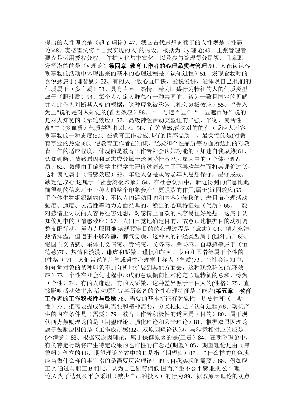 2025年教育管理专业自考教育管理心理学_第2页