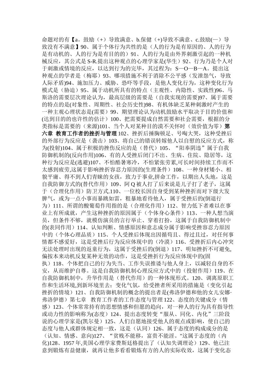 2025年教育管理专业自考教育管理心理学_第3页