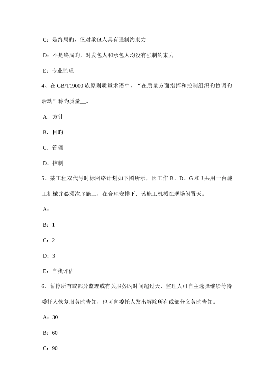 2025年上半年河南省监理工程师合同管理竣工结算考试题_第2页