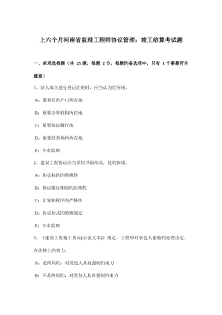 2025年上半年河南省监理工程师合同管理竣工结算考试题