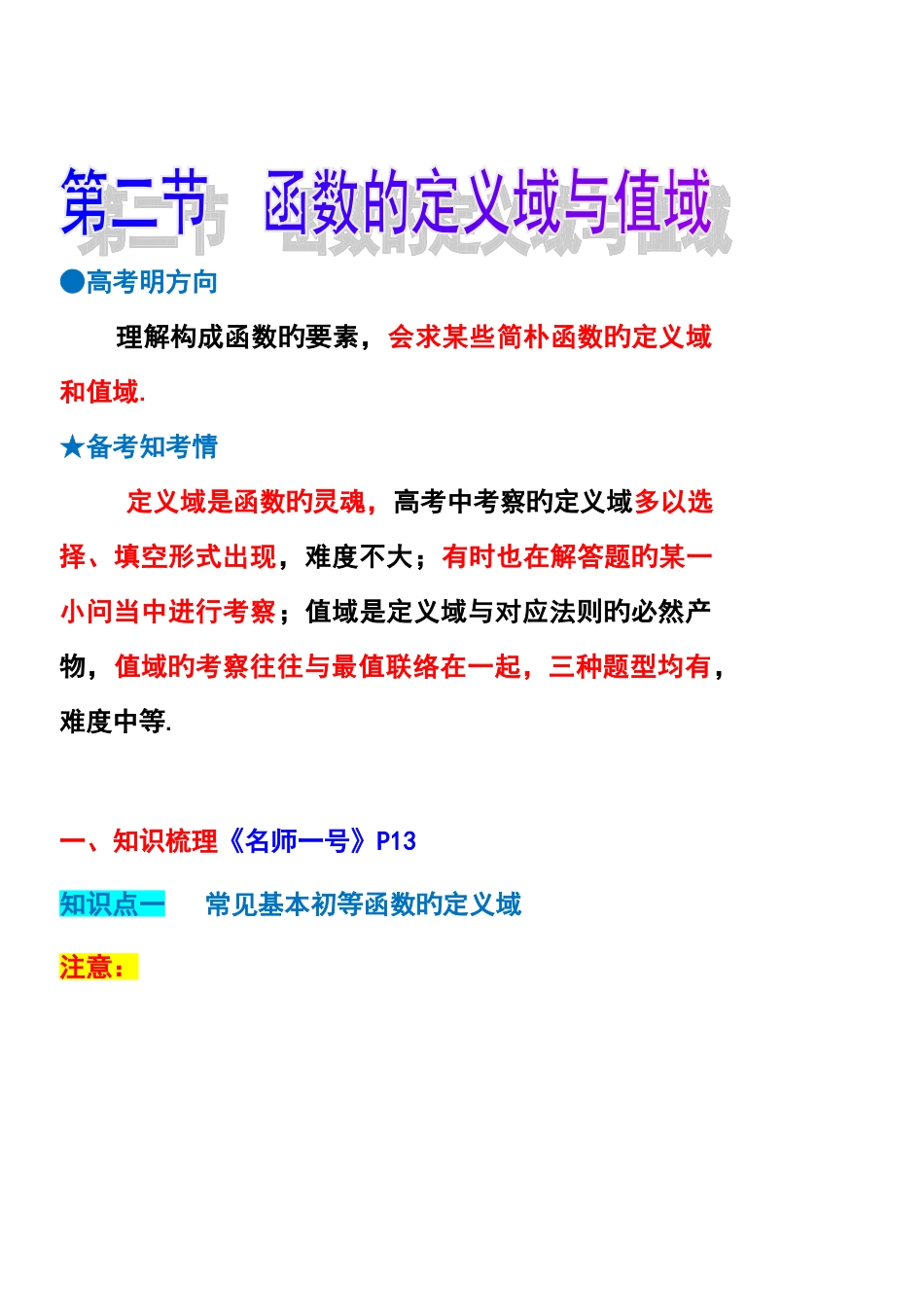 2025年函数的定义域与值域知识点与题型归纳_第1页