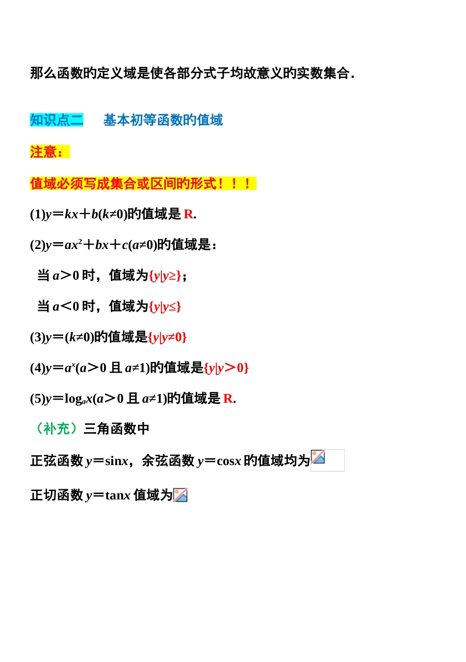 2025年函数的定义域与值域知识点与题型归纳_第3页