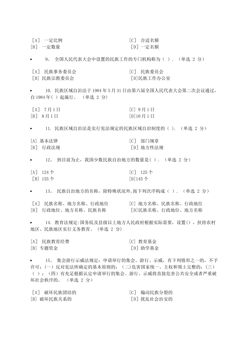 2025年民族政策法律法规知识测试与答案_第2页