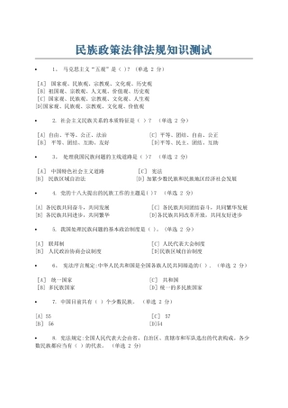 2025年民族政策法律法规知识测试与答案