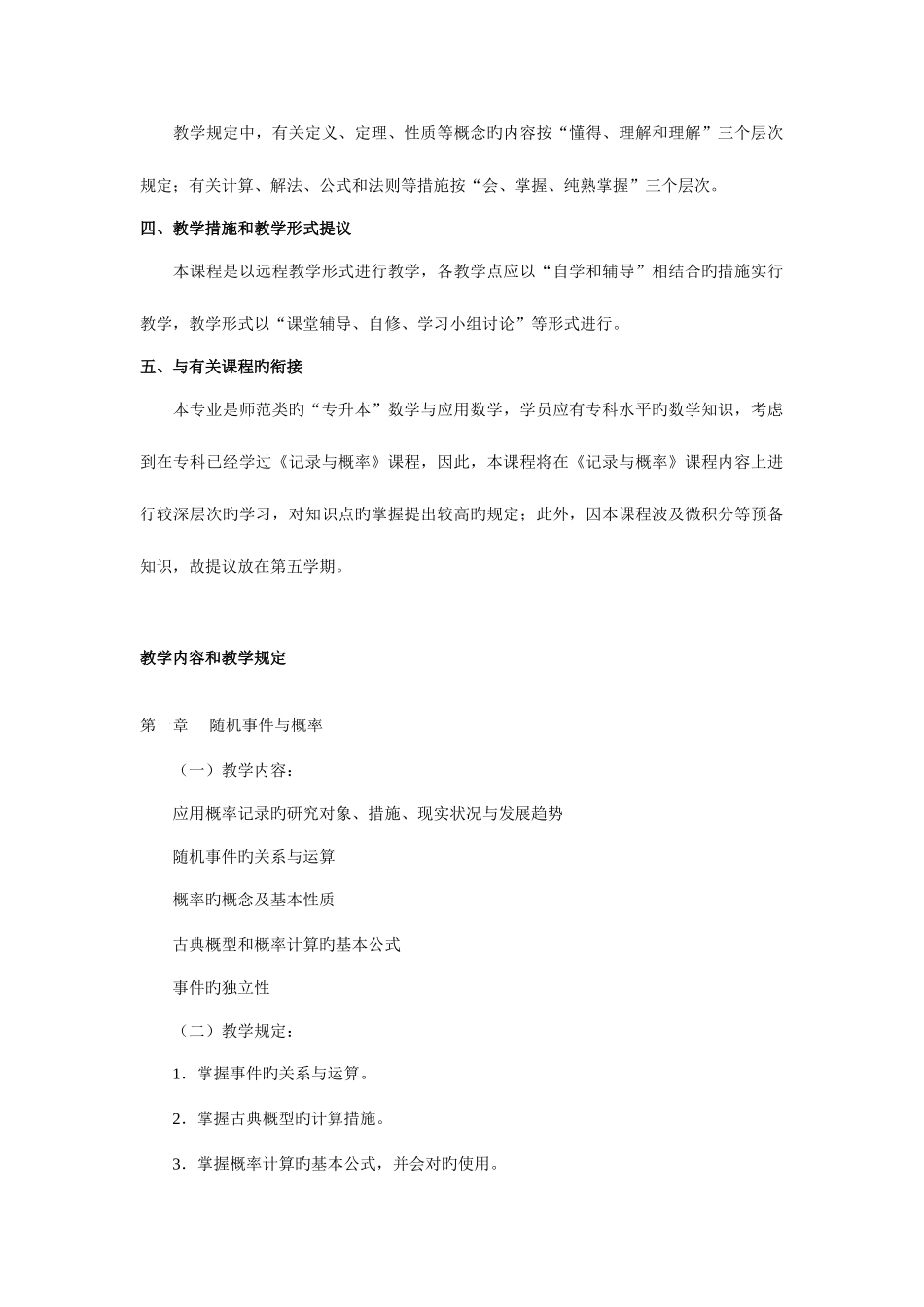 2025年中央广播电视大学人才培养模式与开放教育试点_第2页