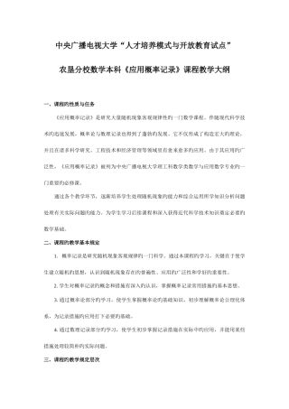 2025年中央广播电视大学人才培养模式与开放教育试点