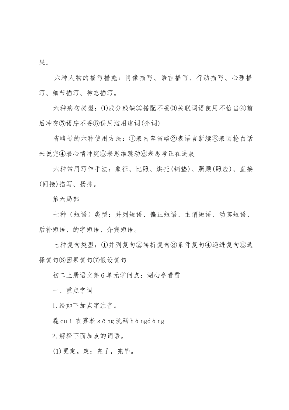 2025年八年级语文知识点复习人教版_第3页