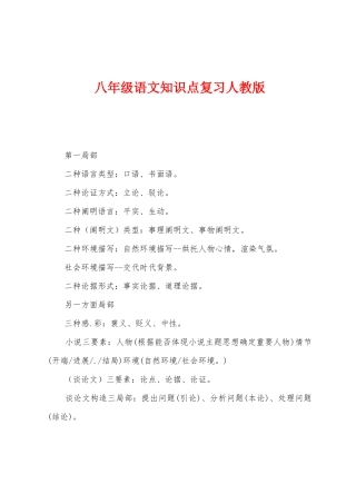 2025年八年级语文知识点复习人教版