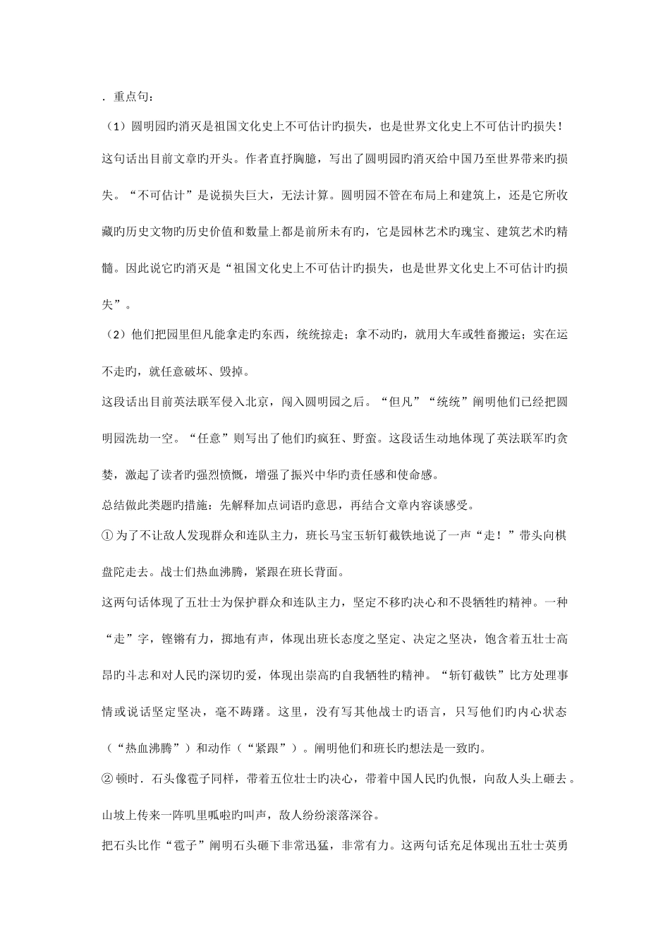 2025年五年级上册语文第七单元知识点_第1页