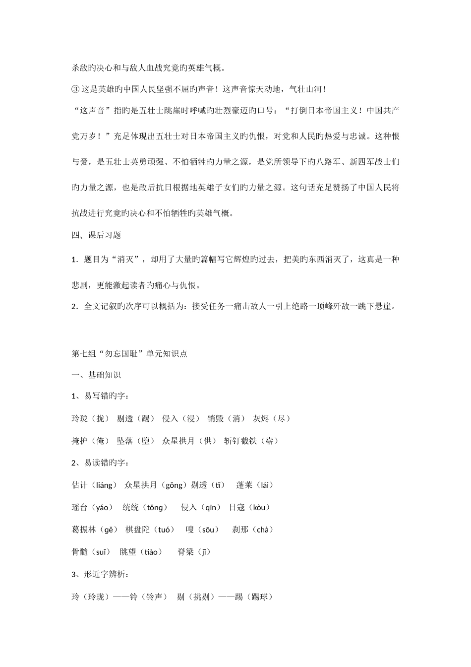 2025年五年级上册语文第七单元知识点_第2页