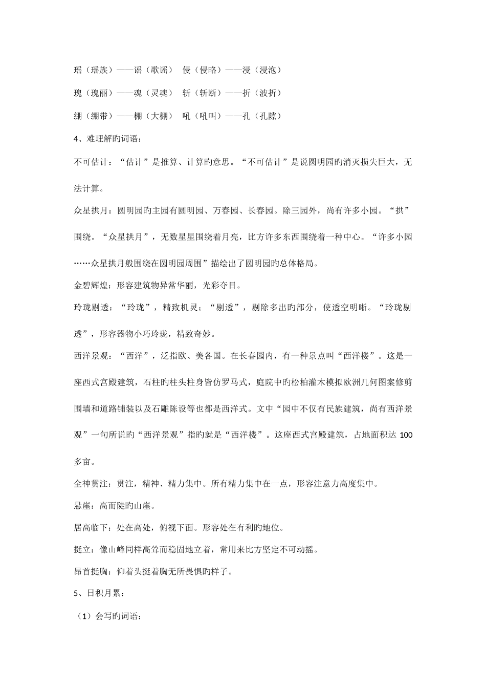 2025年五年级上册语文第七单元知识点_第3页