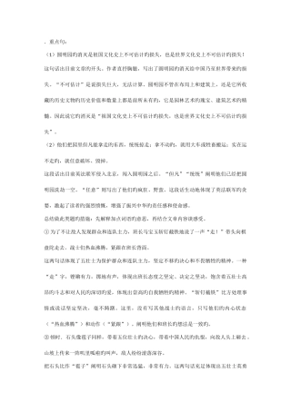 2025年五年级上册语文第七单元知识点