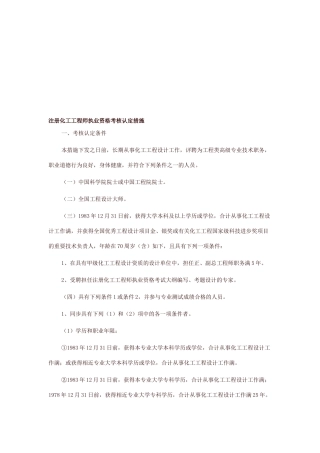 2025年注册化工工程师执业资格考核认定办法