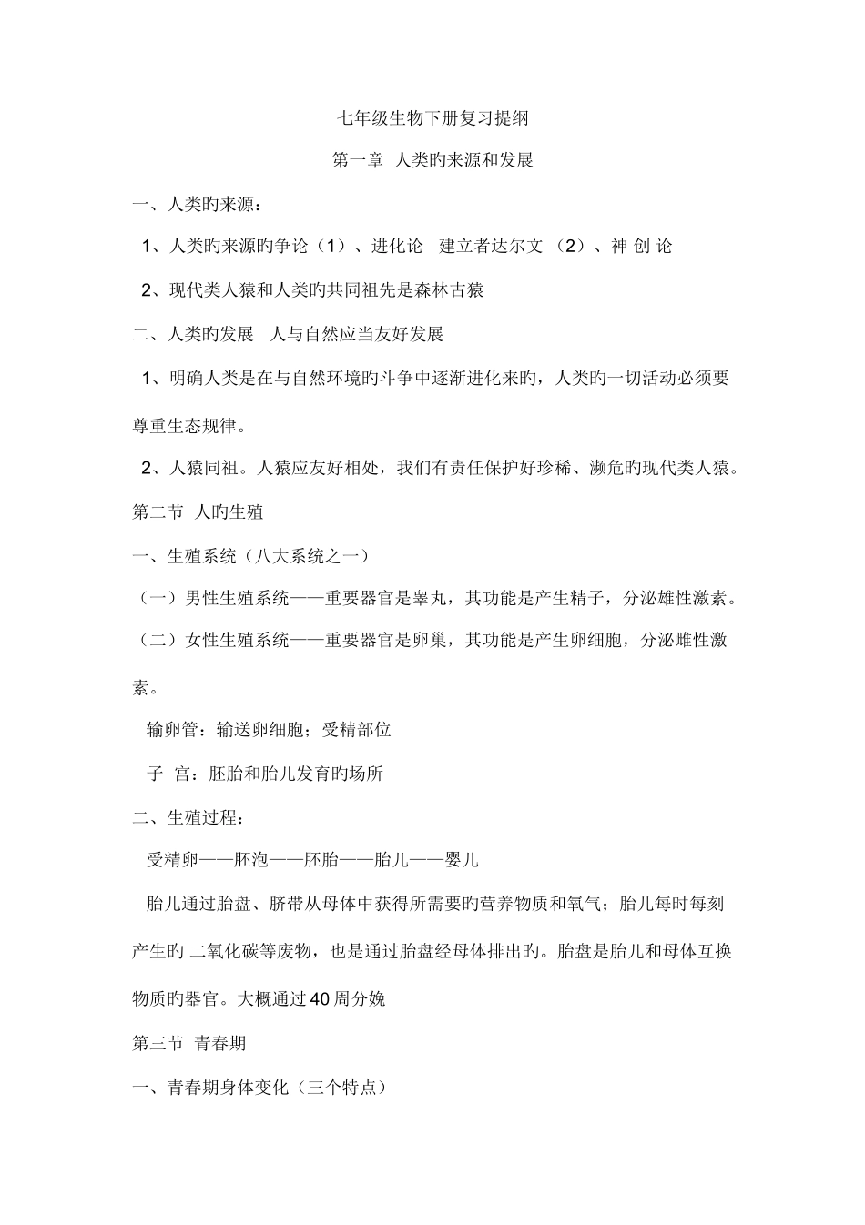 2025年初一下册生物试题带答案及知识点_第1页