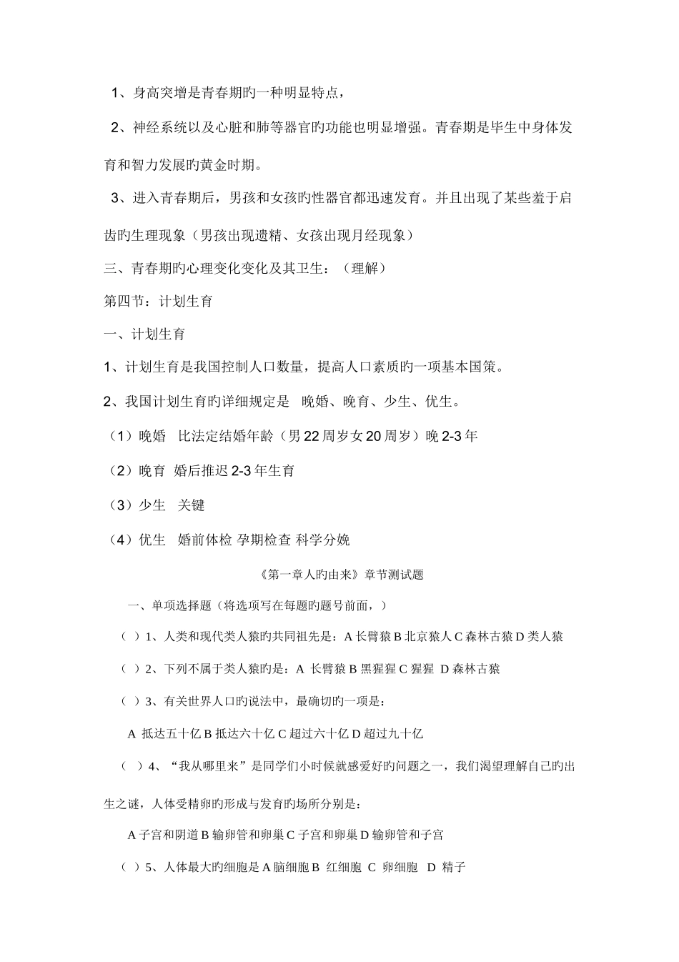 2025年初一下册生物试题带答案及知识点_第2页