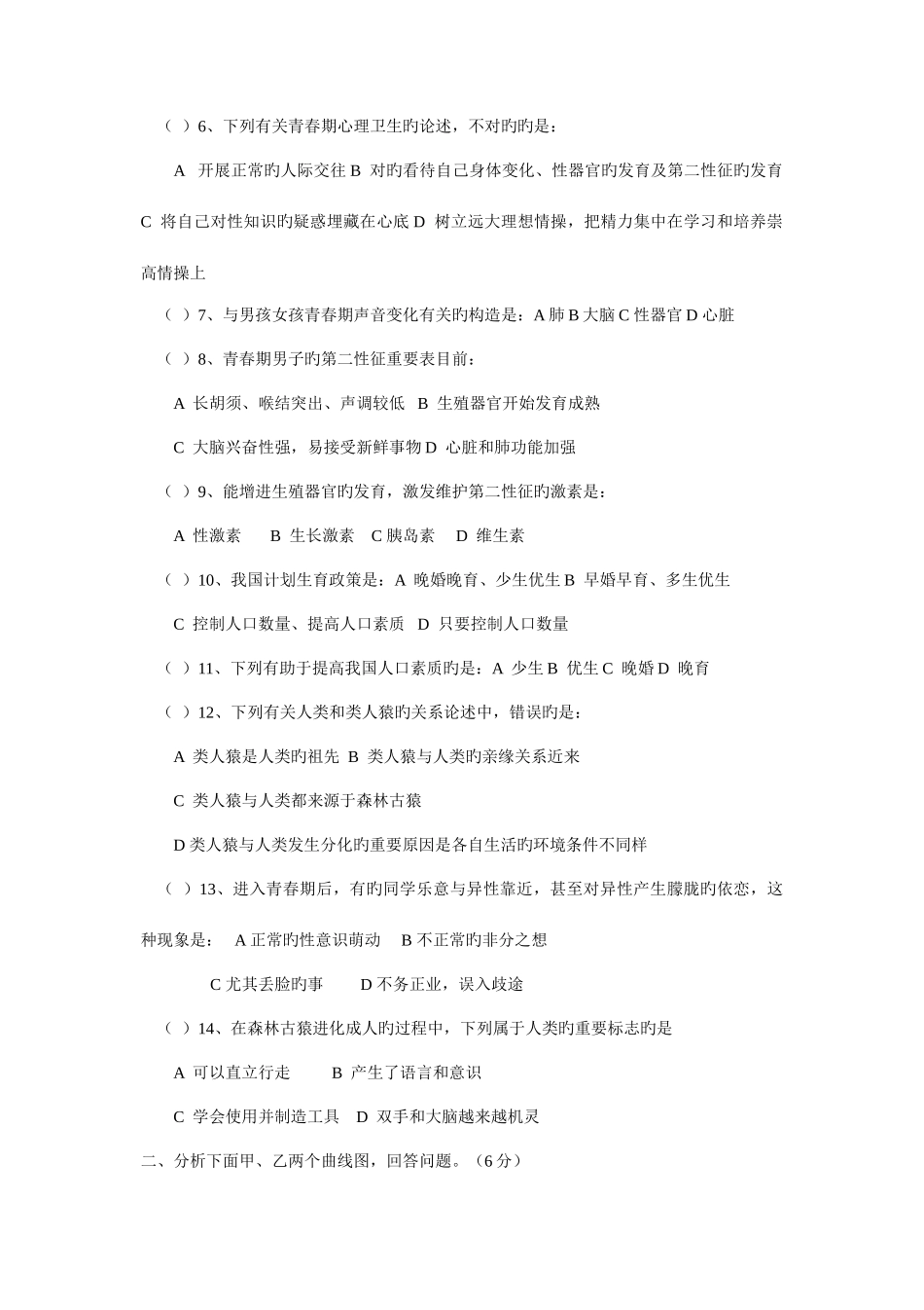 2025年初一下册生物试题带答案及知识点_第3页