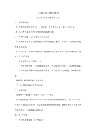 2025年初一下册生物试题带答案及知识点
