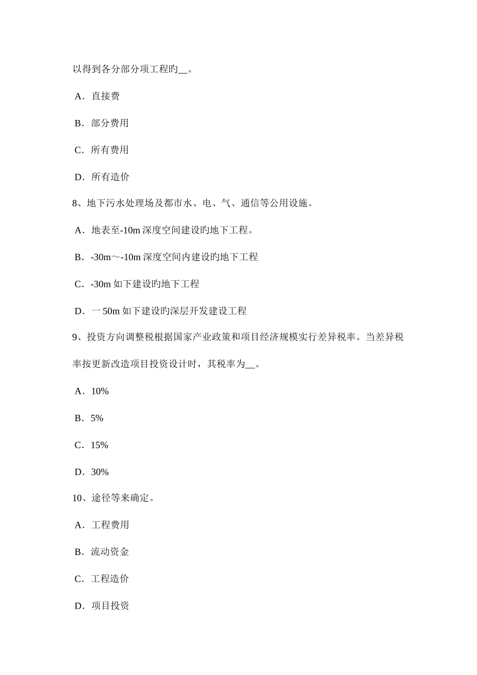 2025年上半年辽宁省造价工程师考试造价管理项目法人的设立考试试题_第3页