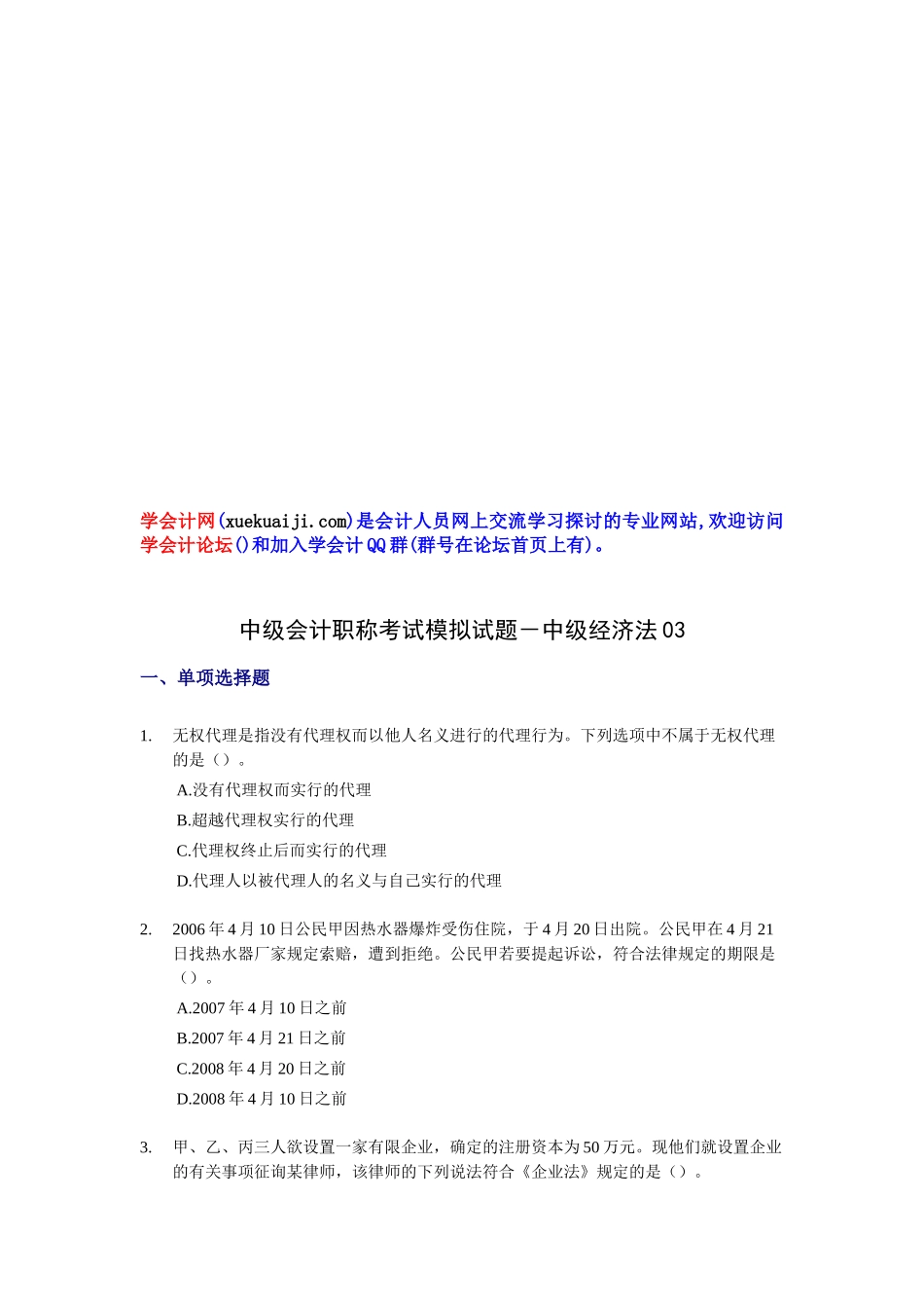 2025年中级会计职称考试模拟试题中级经济法_第1页