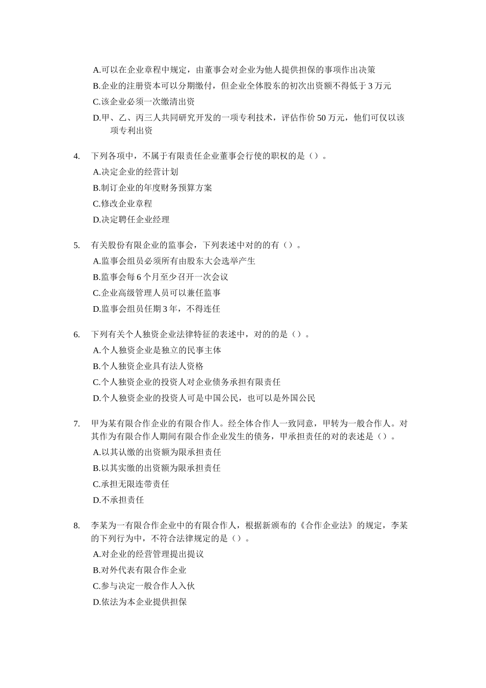 2025年中级会计职称考试模拟试题中级经济法_第2页