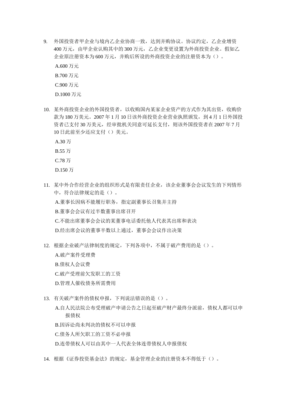 2025年中级会计职称考试模拟试题中级经济法_第3页